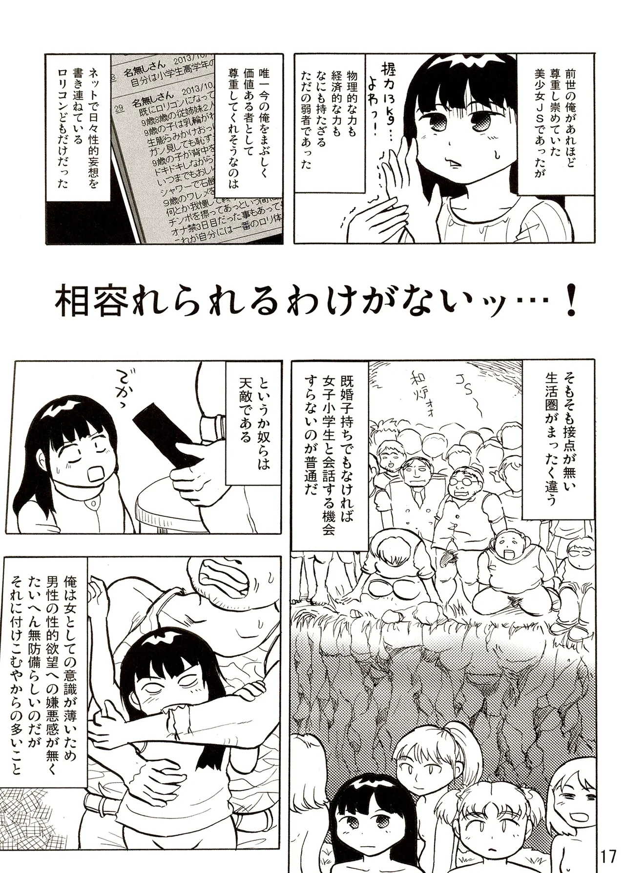 TS shojo sakura-chan Vol 1 - Page 17