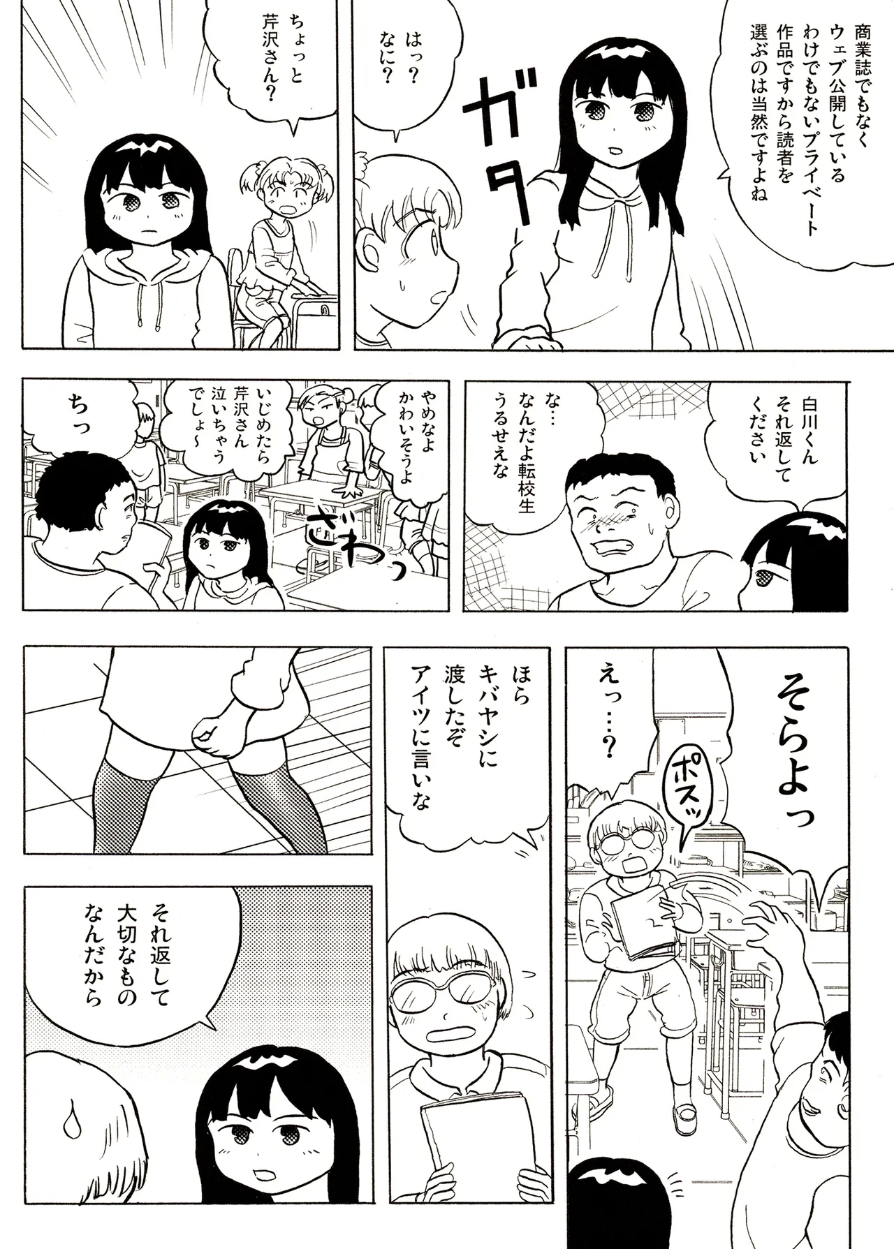 TS shojo sakura-chan Vol 1 - Page 22