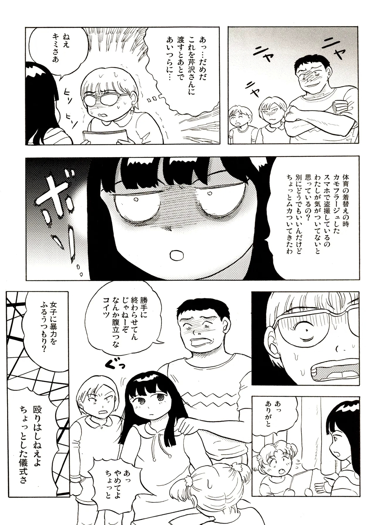 TS shojo sakura-chan Vol 1 - Page 23