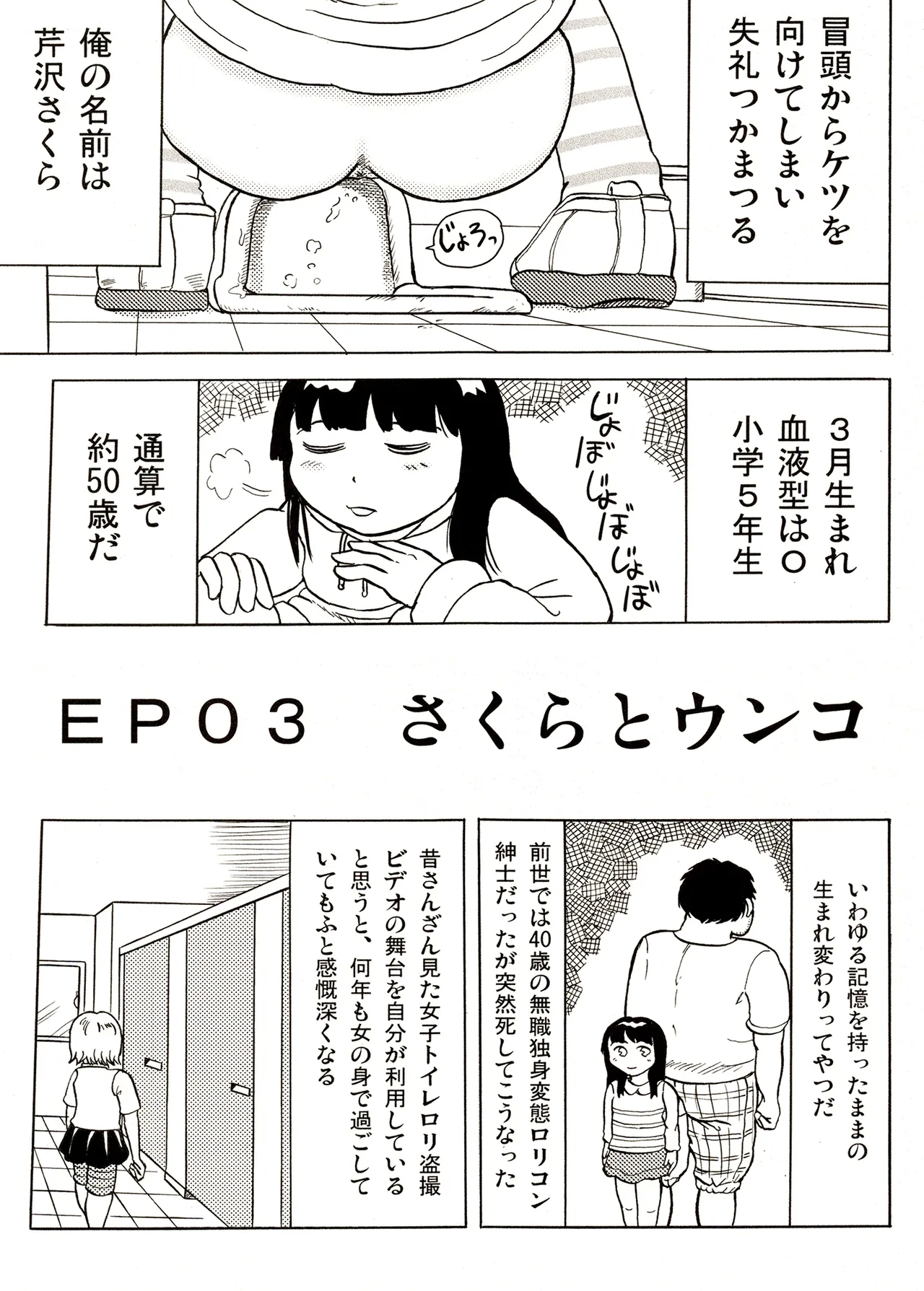 TS shojo sakura-chan Vol 1 - Page 27