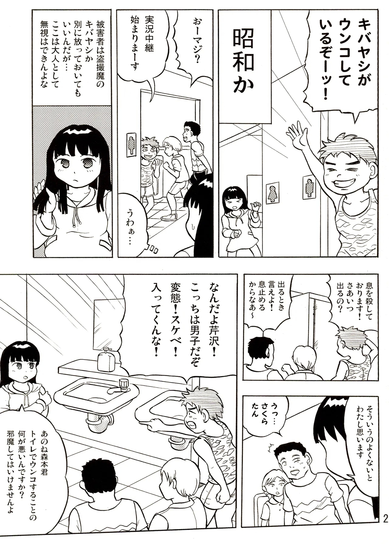 TS shojo sakura-chan Vol 1 - Page 29