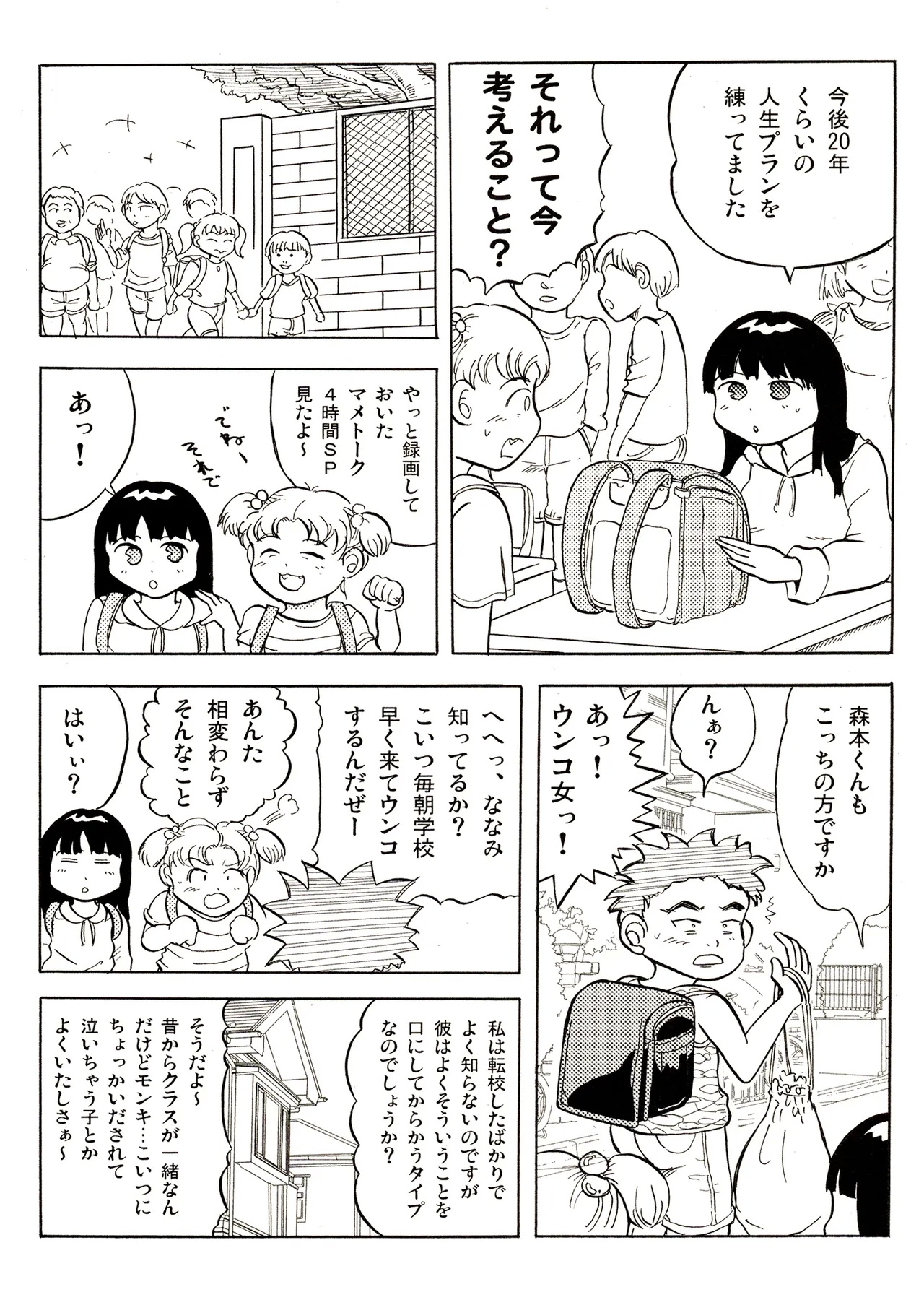 TS shojo sakura-chan Vol 1 - Page 34