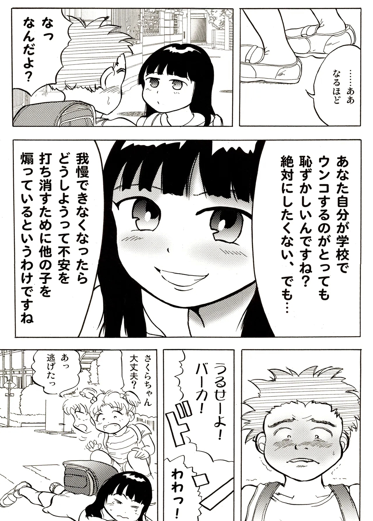 TS shojo sakura-chan Vol 1 - Page 35