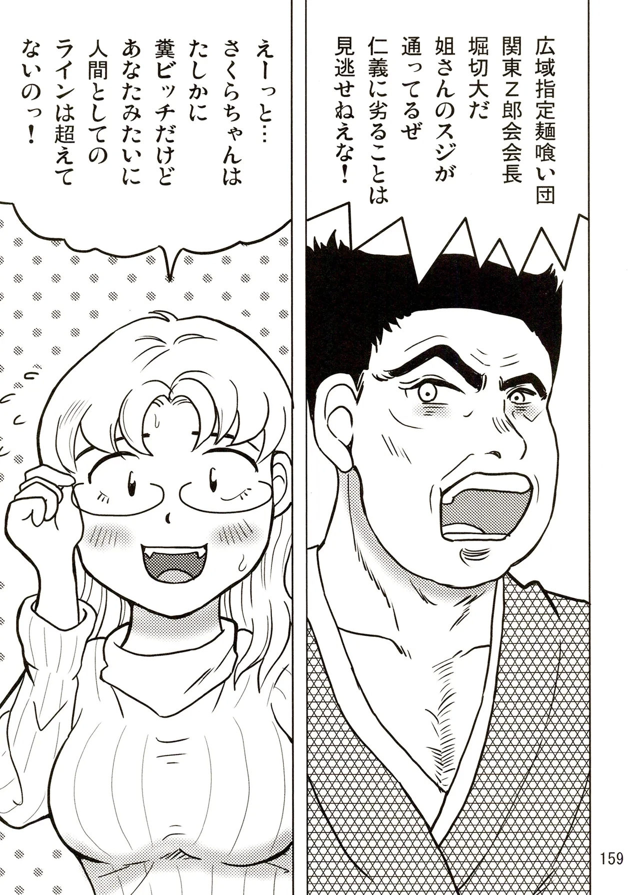 TS shojo sakura-chan Vol 2 - Page 159