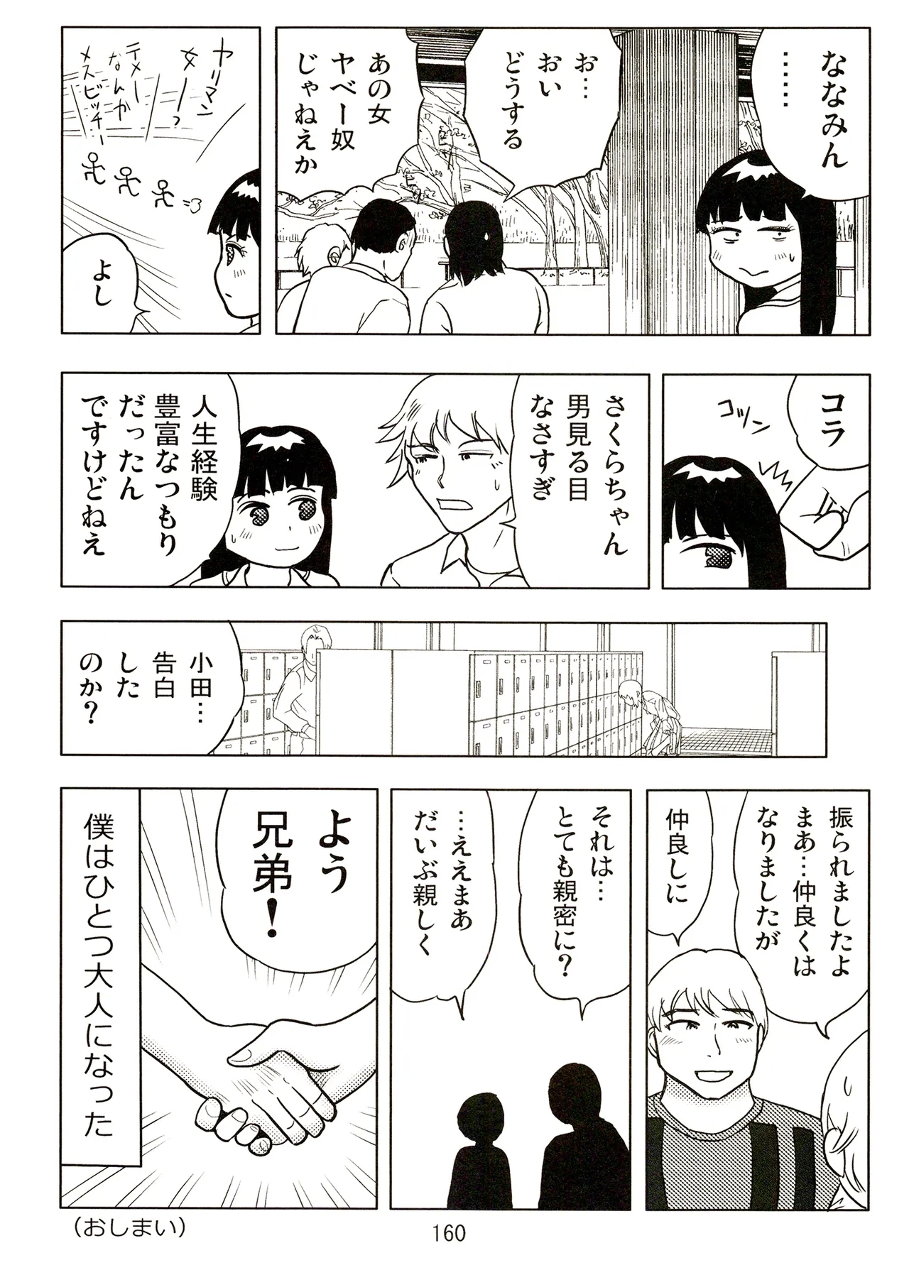 TS shojo sakura-chan Vol 2 - Page 160