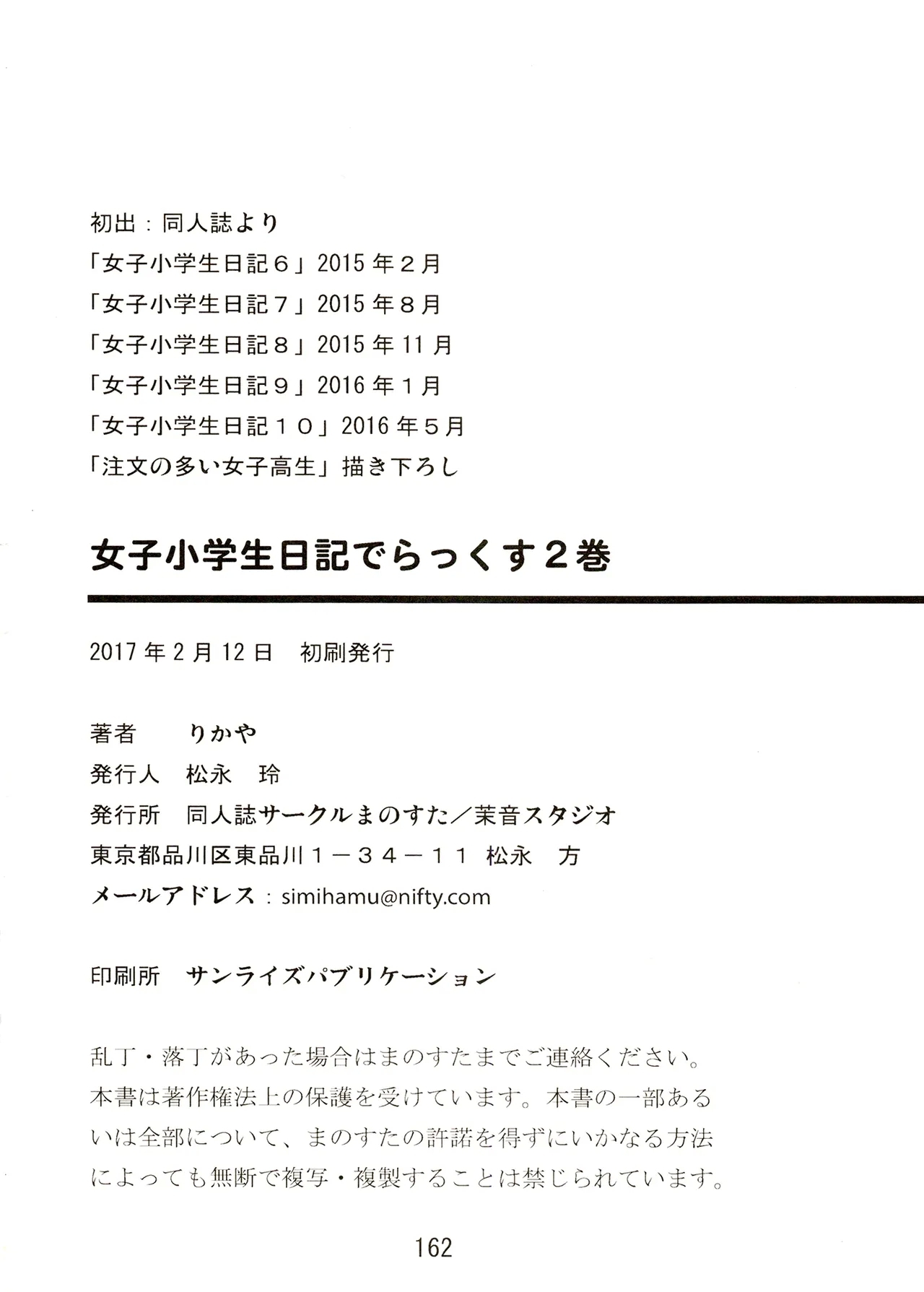 TS shojo sakura-chan Vol 2 - Page 162