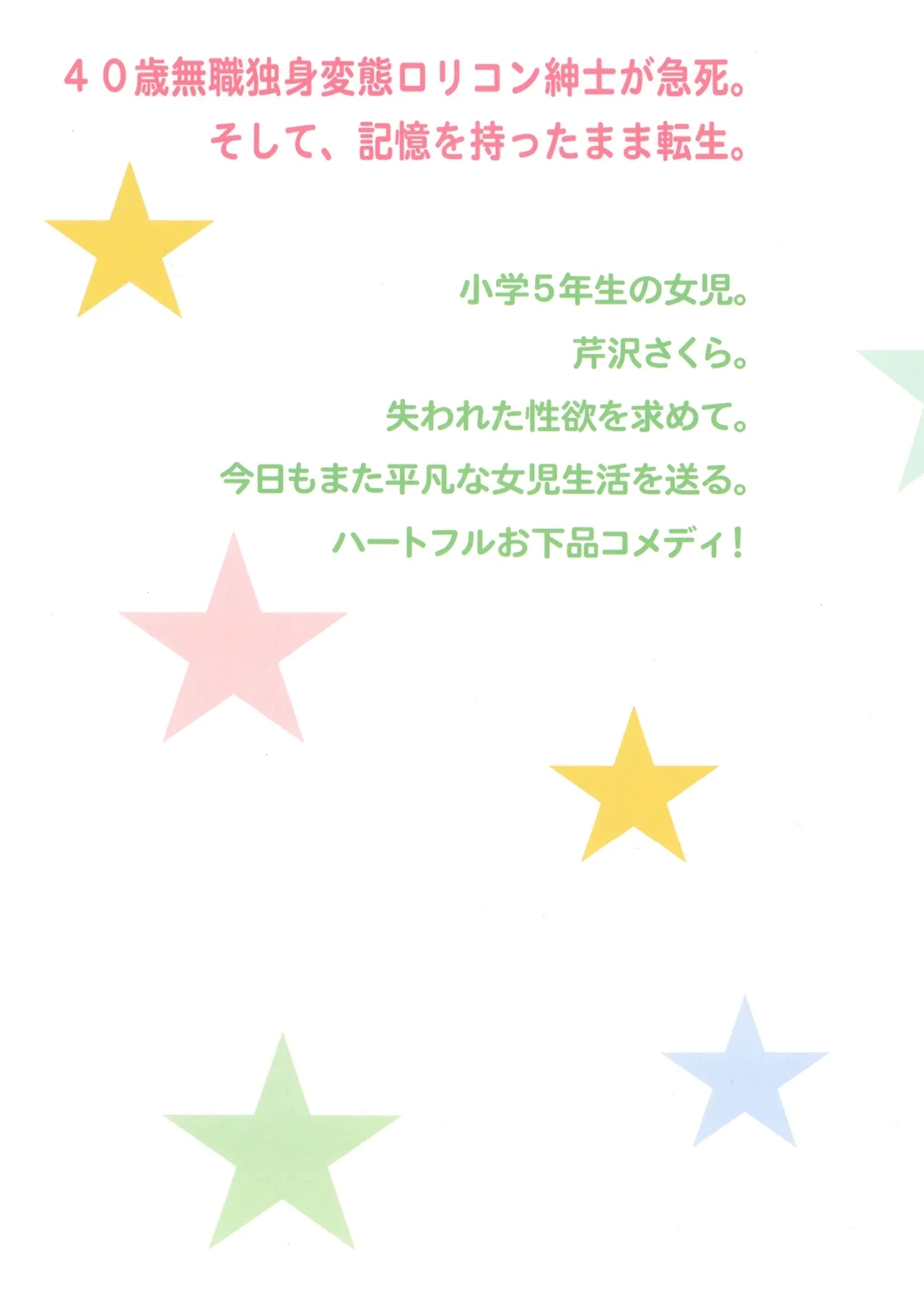TS shojo sakura-chan Vol 2 - Page 164