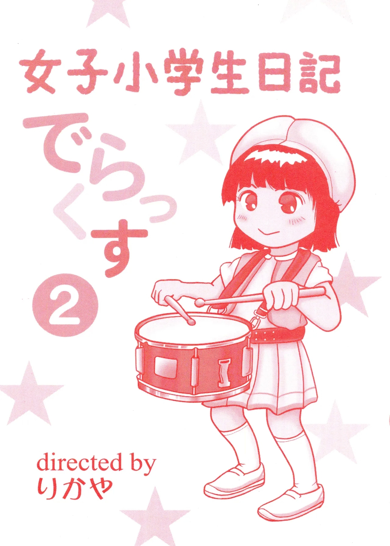 TS shojo sakura-chan Vol 2 - Page 2