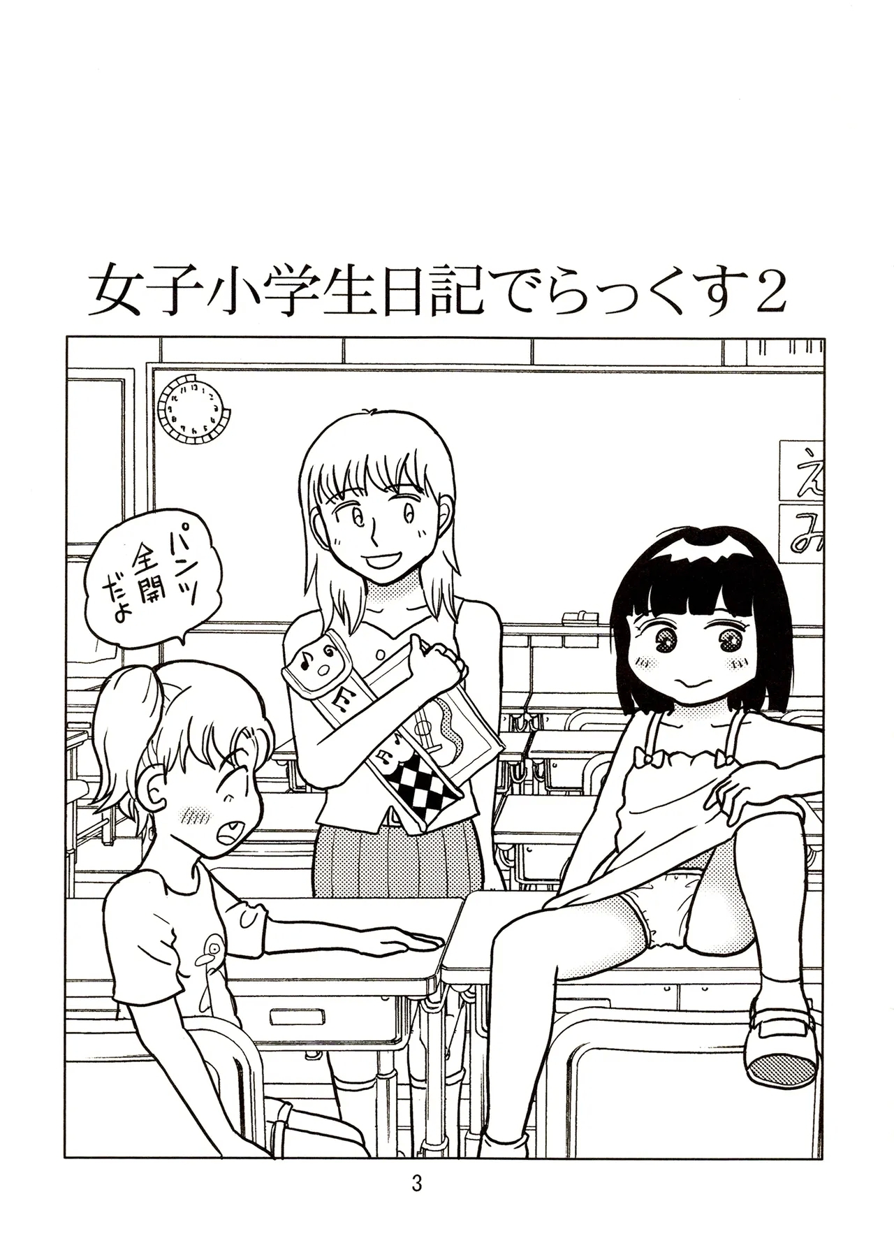 TS shojo sakura-chan Vol 2 - Page 3