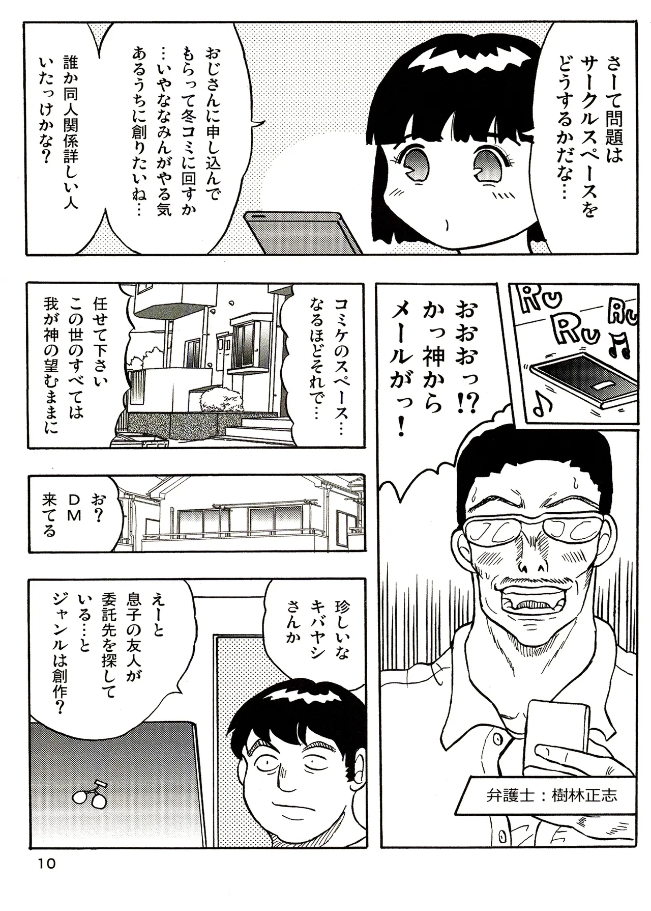 TS shojo sakura-chan Vol 3 - Page 10