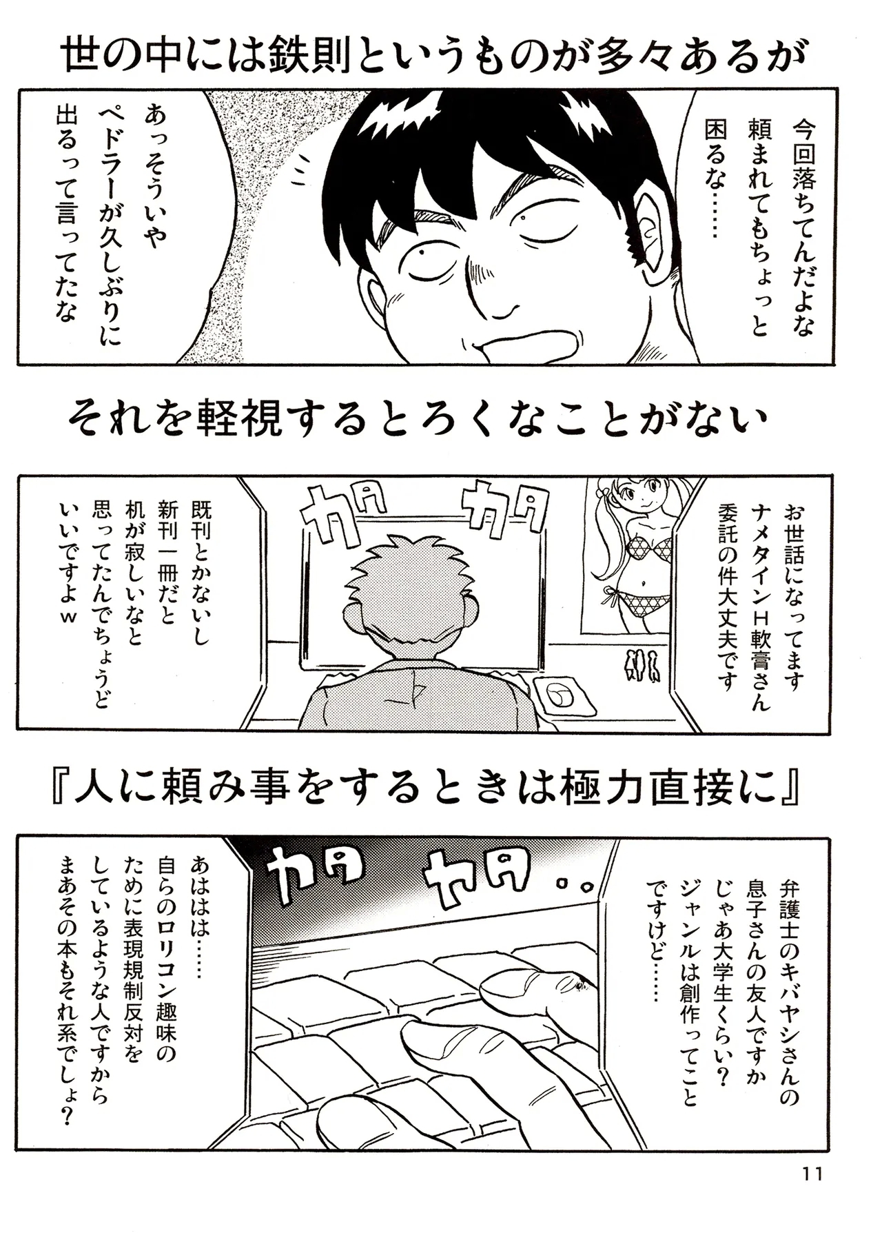 TS shojo sakura-chan Vol 3 - Page 11