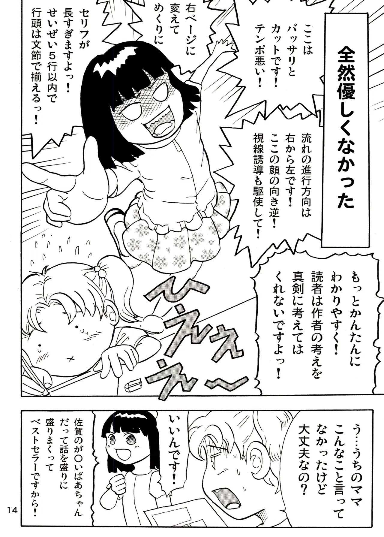 TS shojo sakura-chan Vol 3 - Page 14