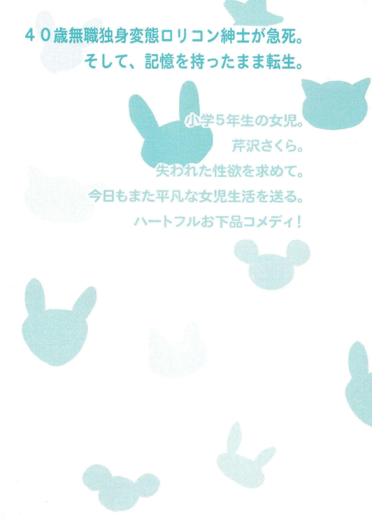 TS shojo sakura-chan Vol 3 - Page 159