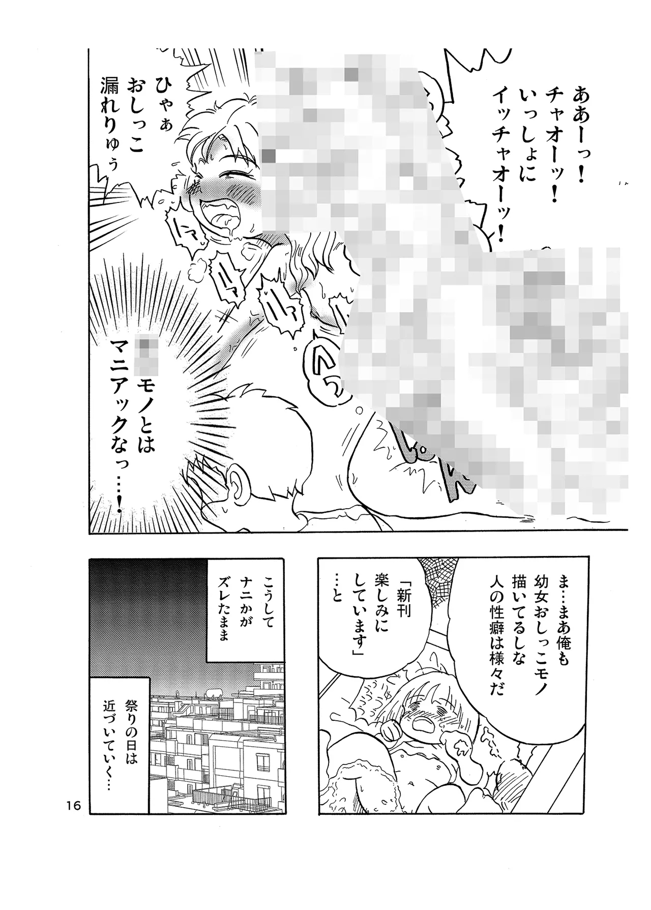 TS shojo sakura-chan Vol 3 - Page 16