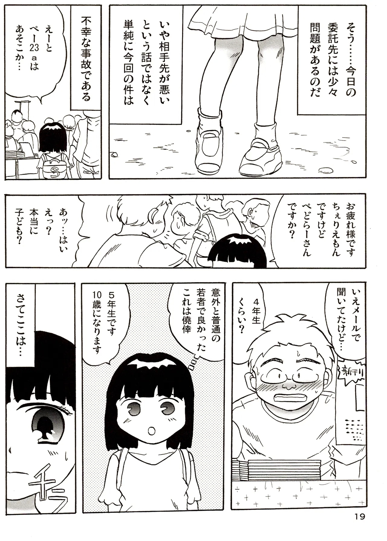 TS shojo sakura-chan Vol 3 - Page 19