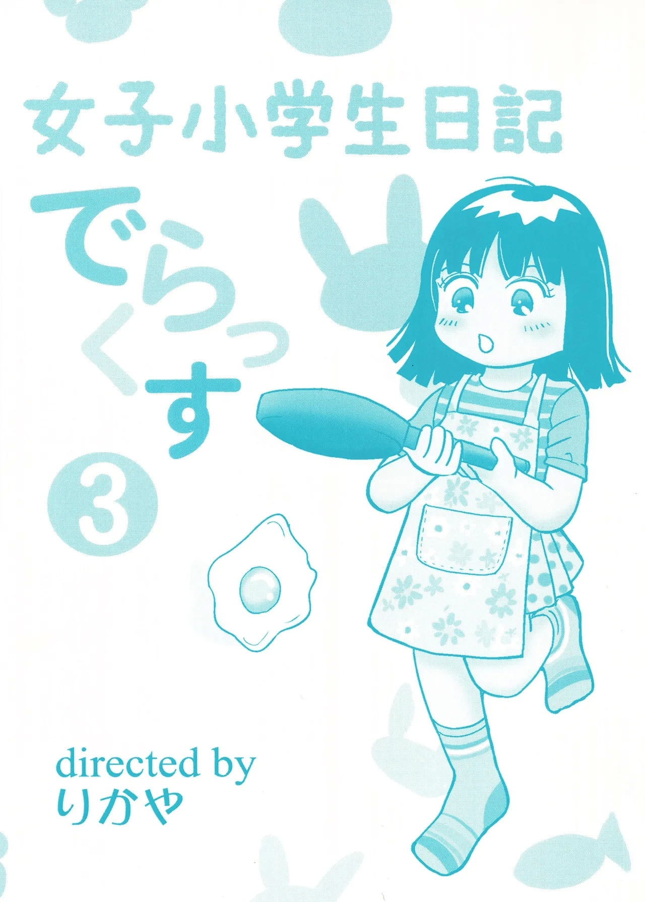 TS shojo sakura-chan Vol 3 - Page 2