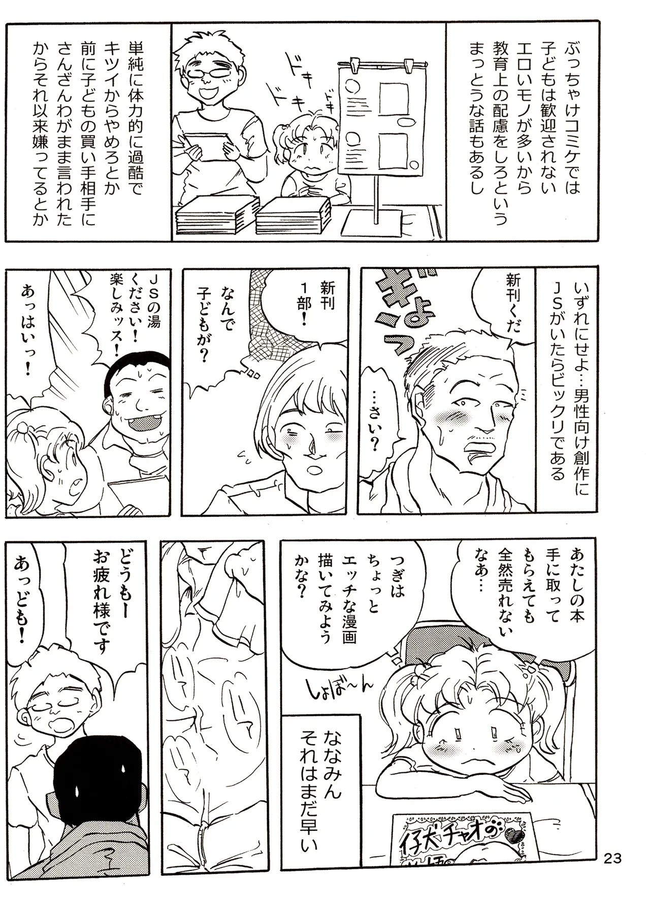TS shojo sakura-chan Vol 3 - Page 23