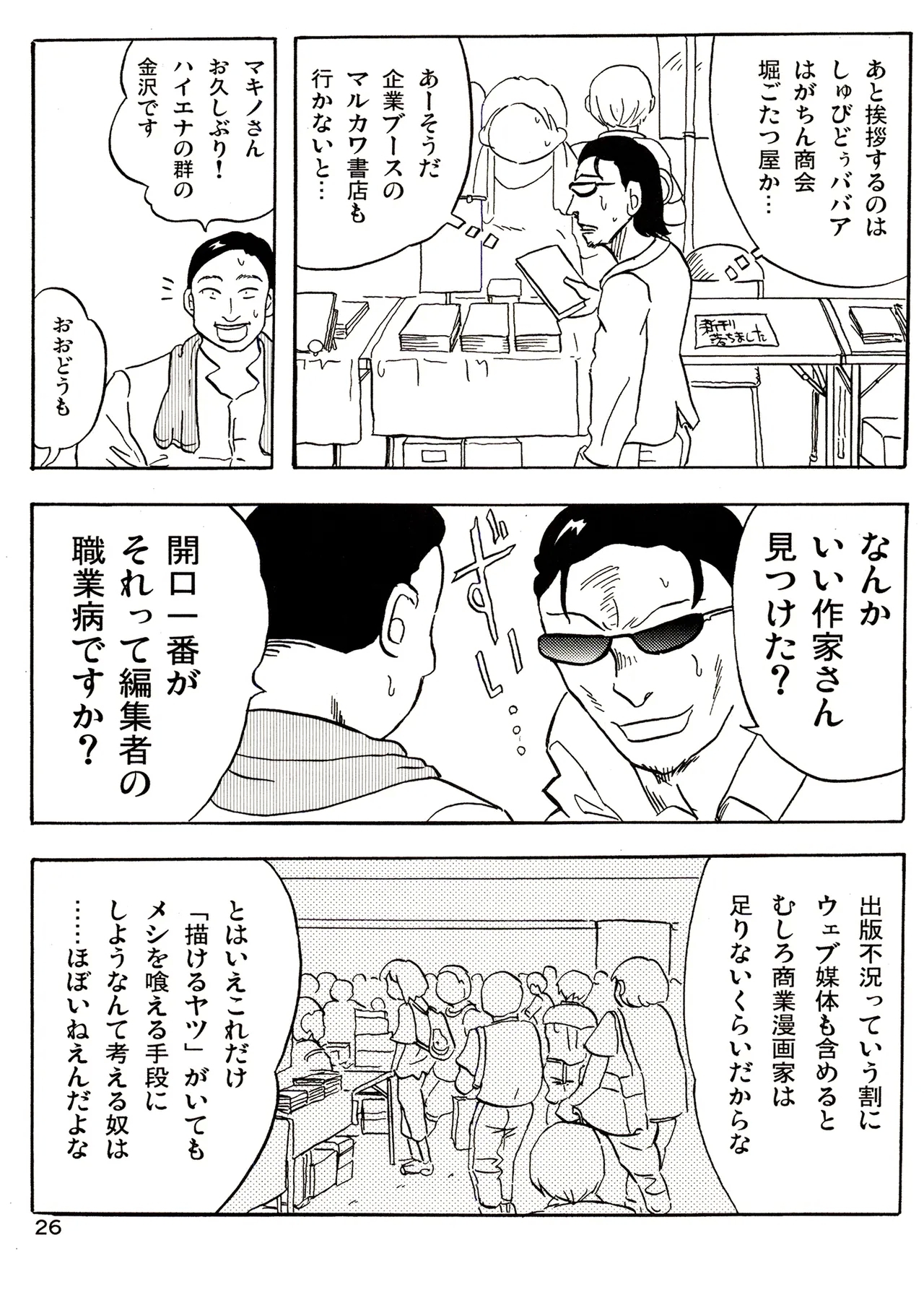 TS shojo sakura-chan Vol 3 - Page 26