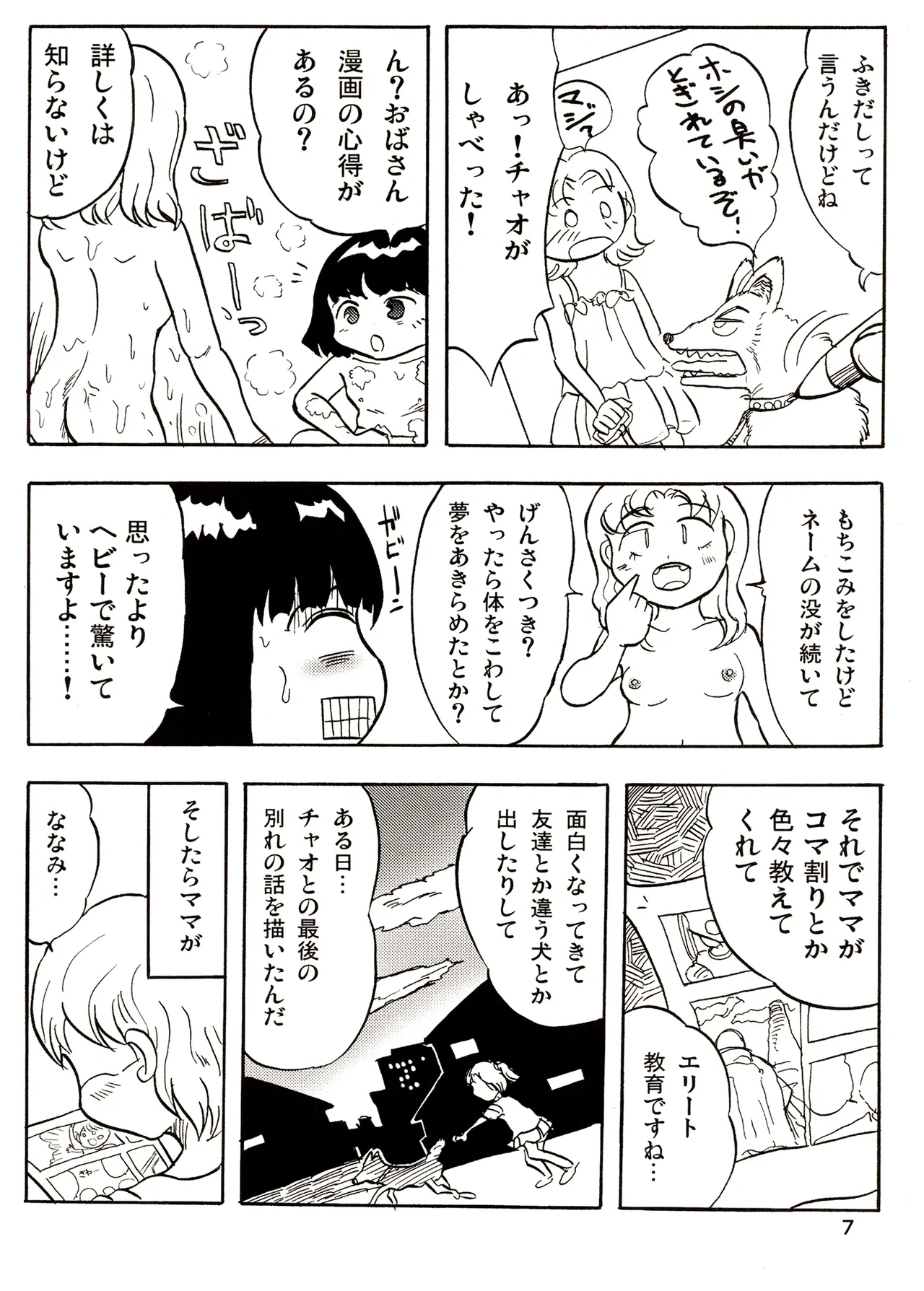 TS shojo sakura-chan Vol 3 - Page 7