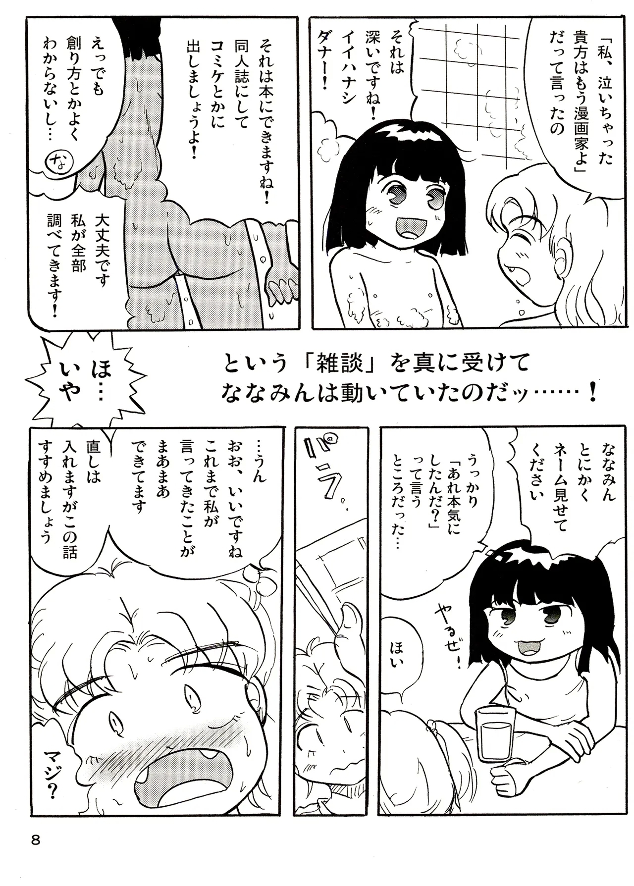 TS shojo sakura-chan Vol 3 - Page 8