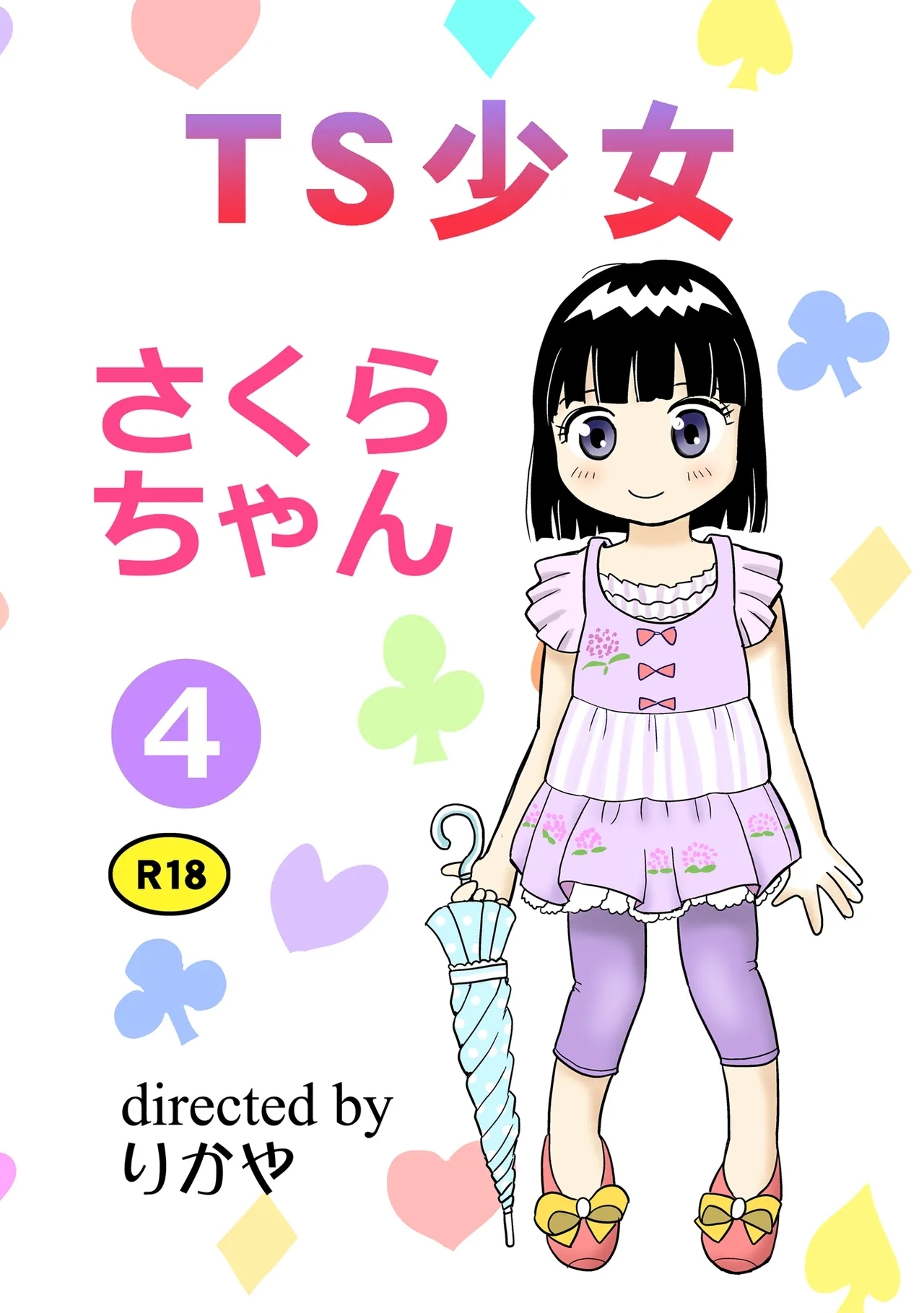 TS shojo sakura-chan Vol 4 - Page 1