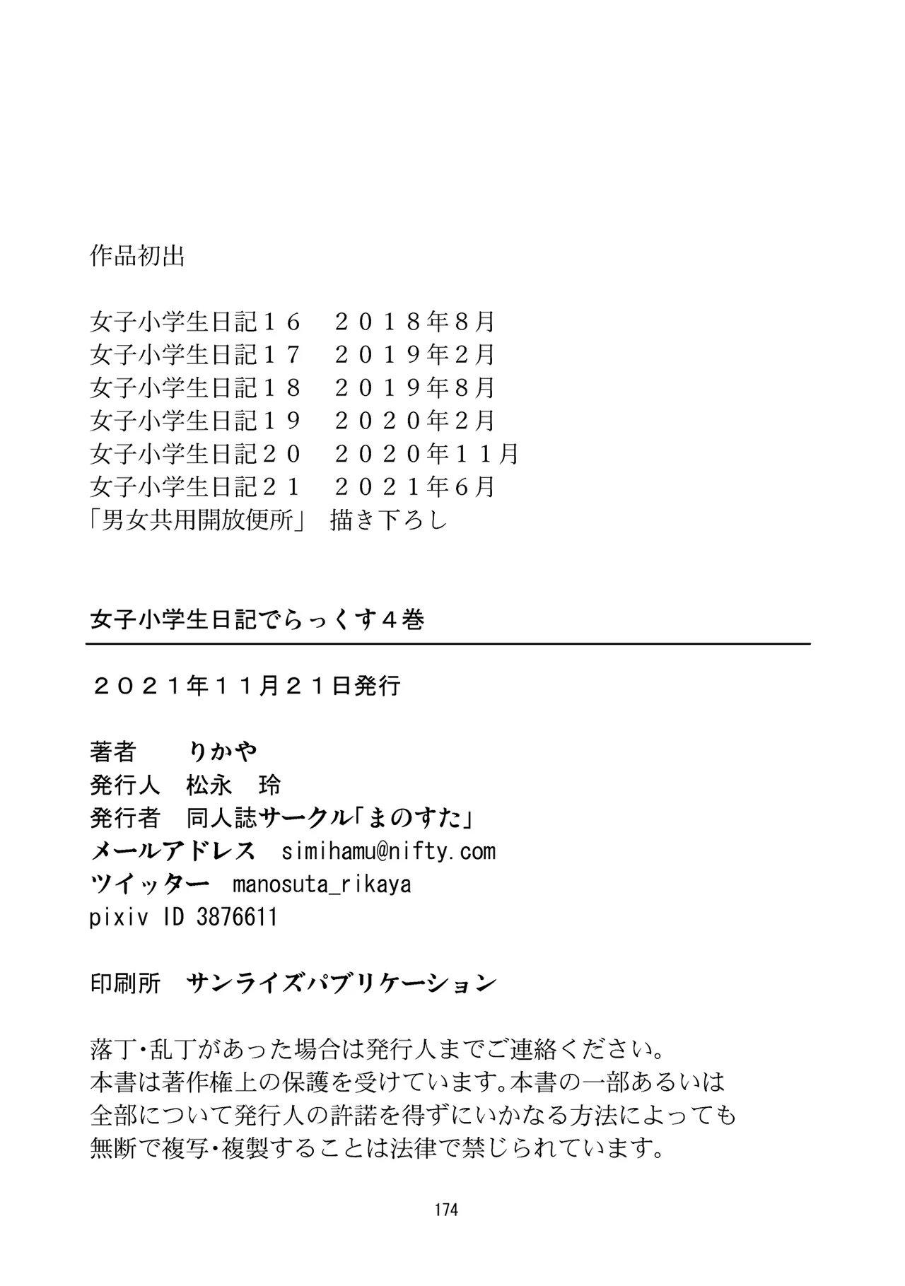 TS shojo sakura-chan Vol 4 - Page 173