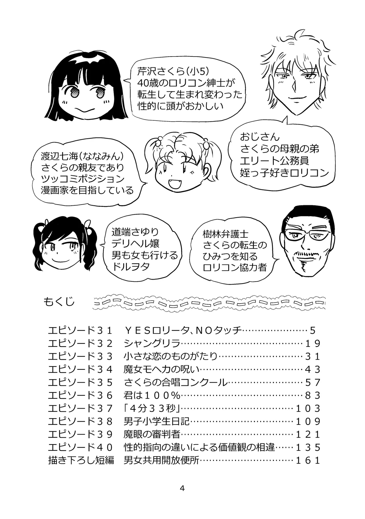 TS shojo sakura-chan Vol 4 - Page 3