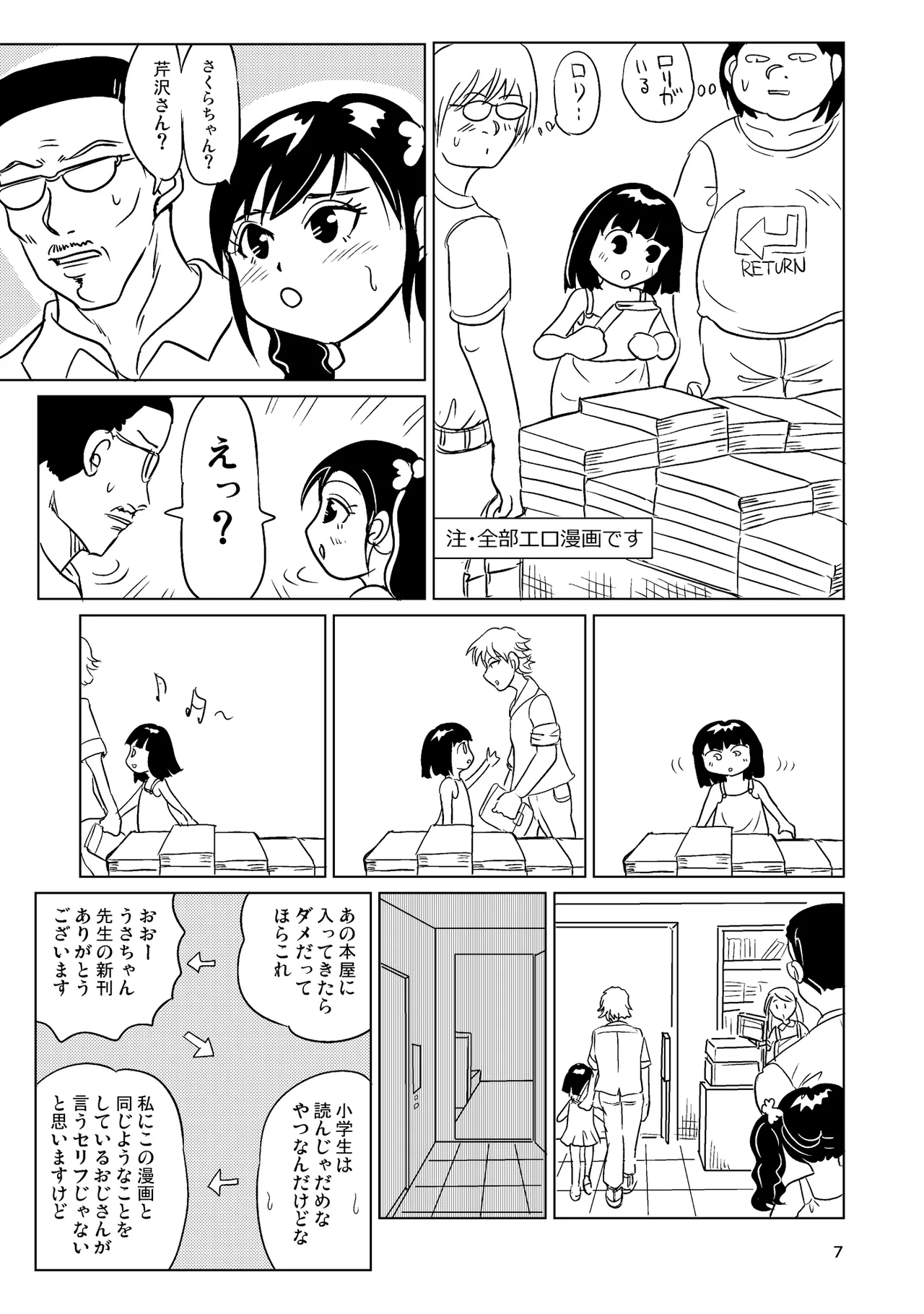 TS shojo sakura-chan Vol 4 - Page 6