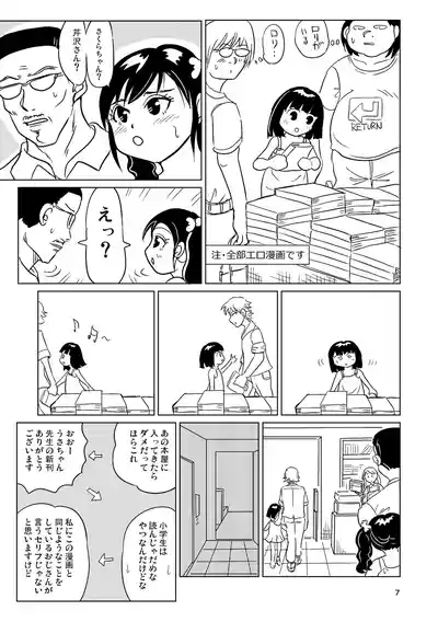 TS shojo sakura-chan Vol 4 6