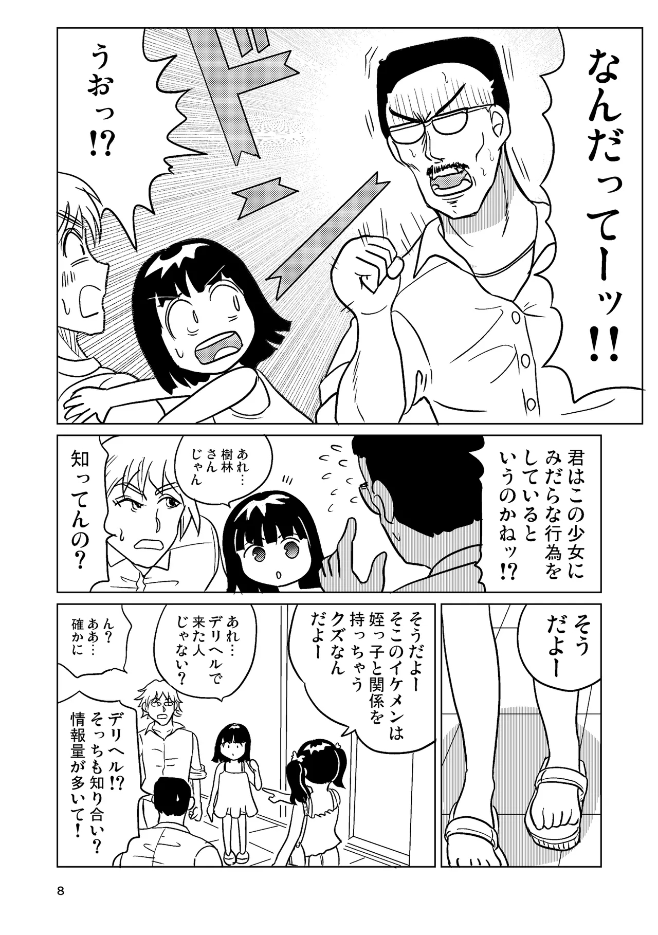 TS shojo sakura-chan Vol 4 - Page 7
