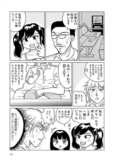 TS shojo sakura-chan Vol 4 9