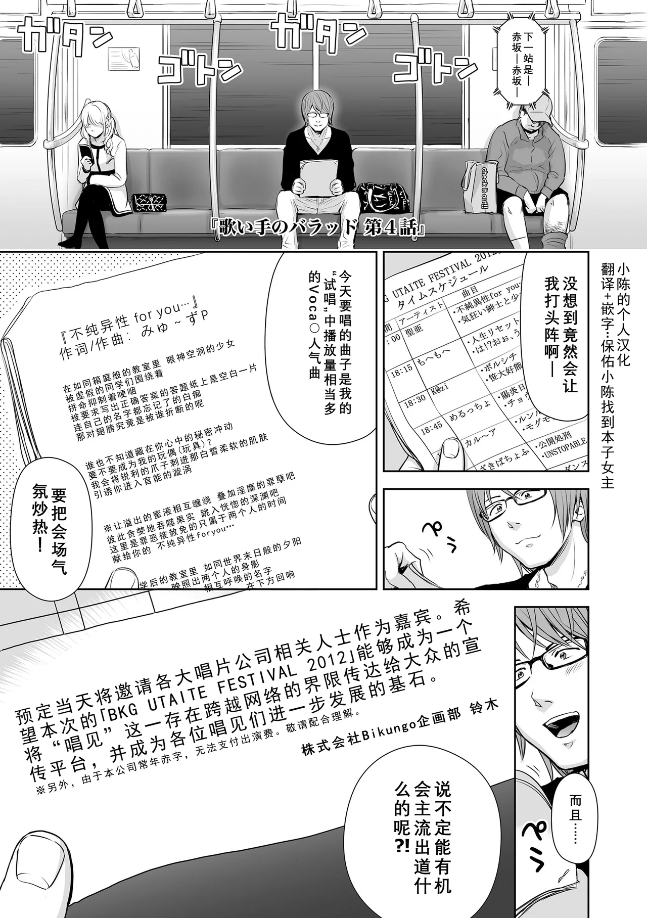Utaite no Ballad Ch. 4 - Page 1