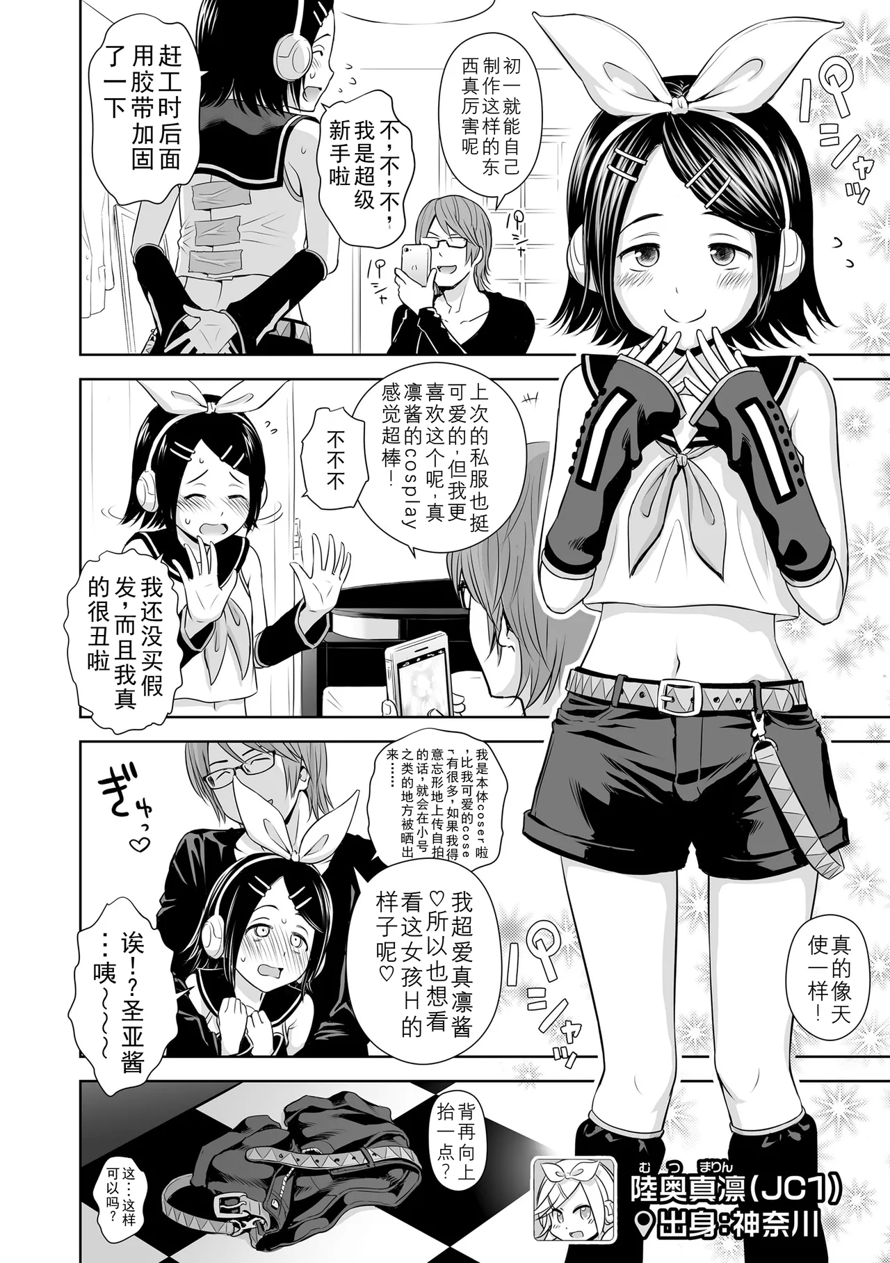 Utaite no Ballad Ch. 4 - Page 16