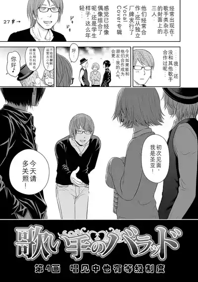 Utaite no Ballad Ch. 4 3