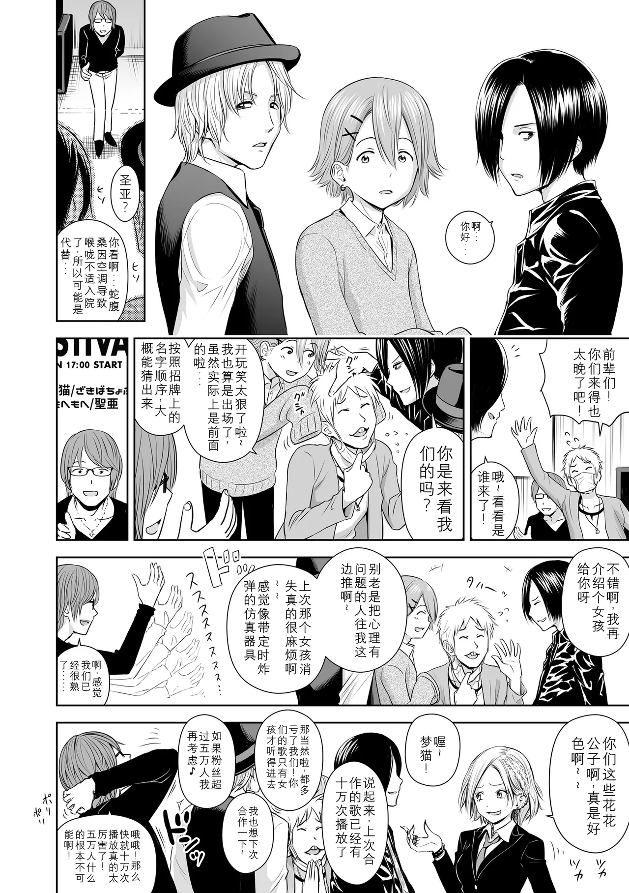 Utaite no Ballad Ch. 4 - Page 4