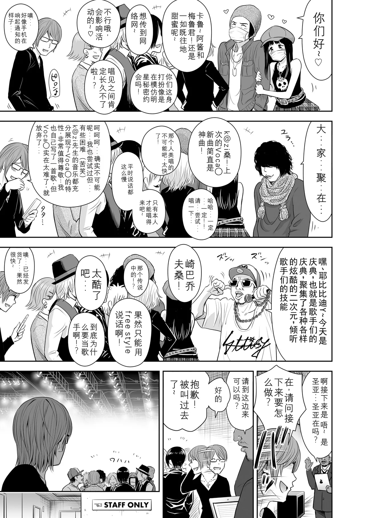 Utaite no Ballad Ch. 4 - Page 5