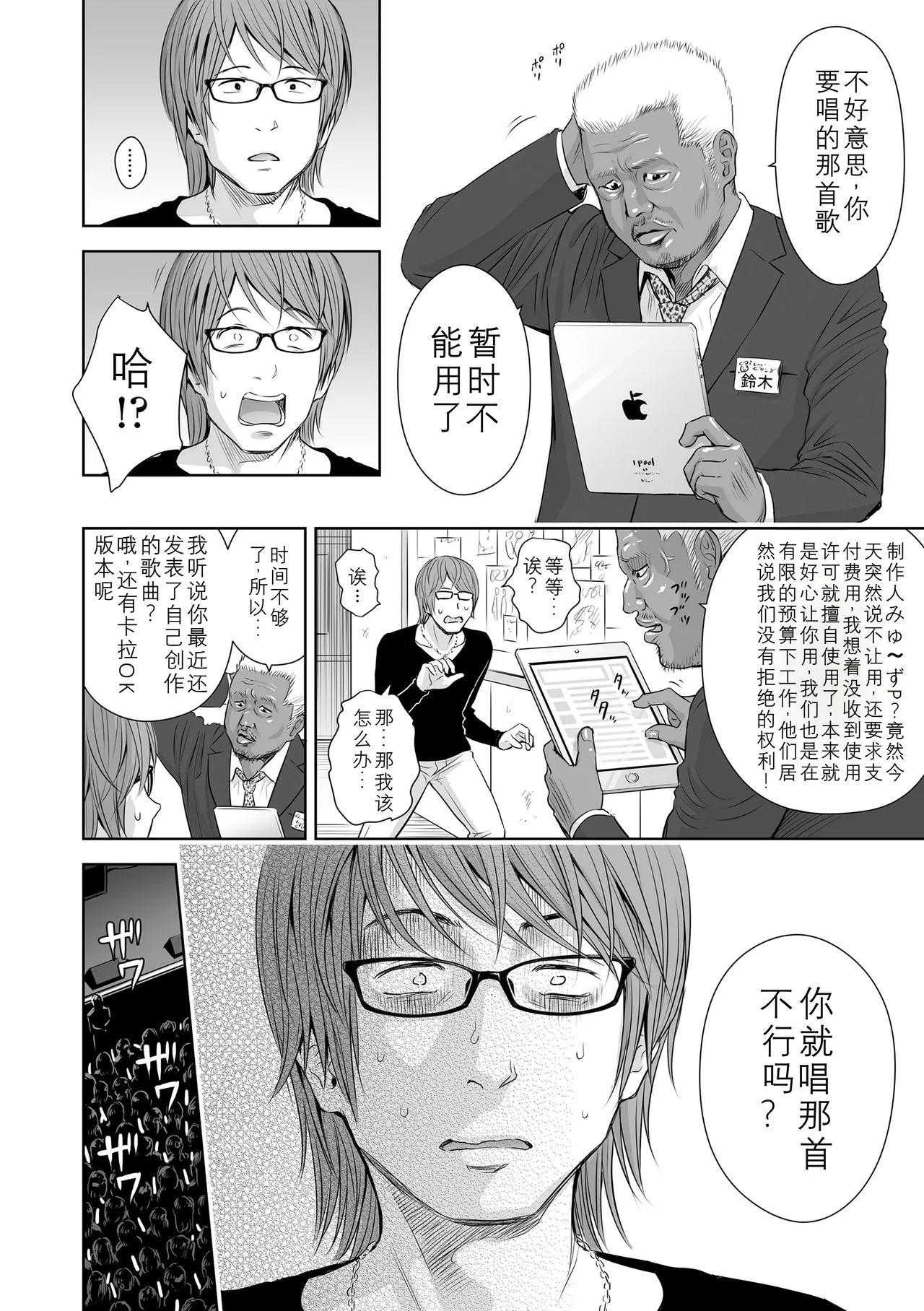 Utaite no Ballad Ch. 4 - Page 6