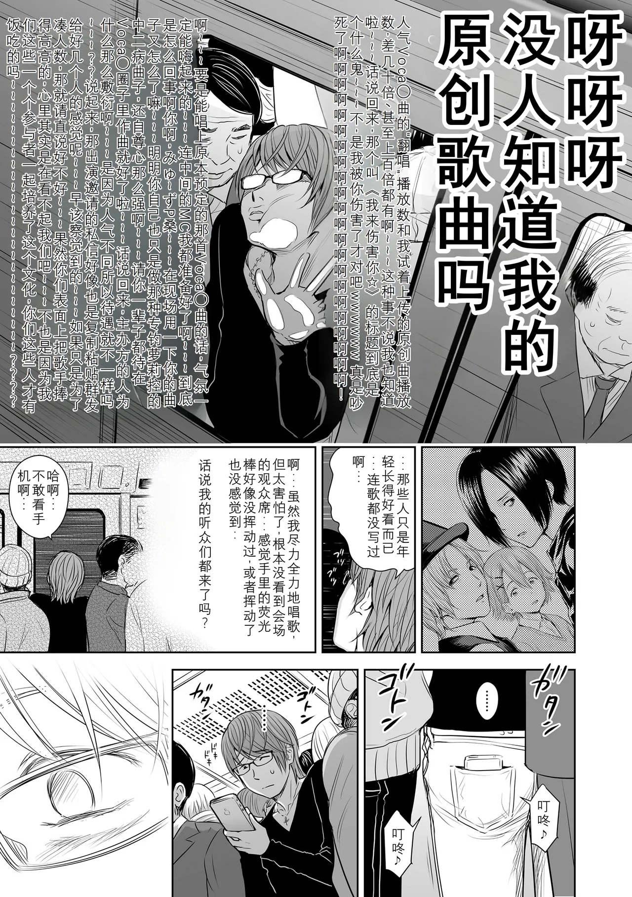 Utaite no Ballad Ch. 4 - Page 9