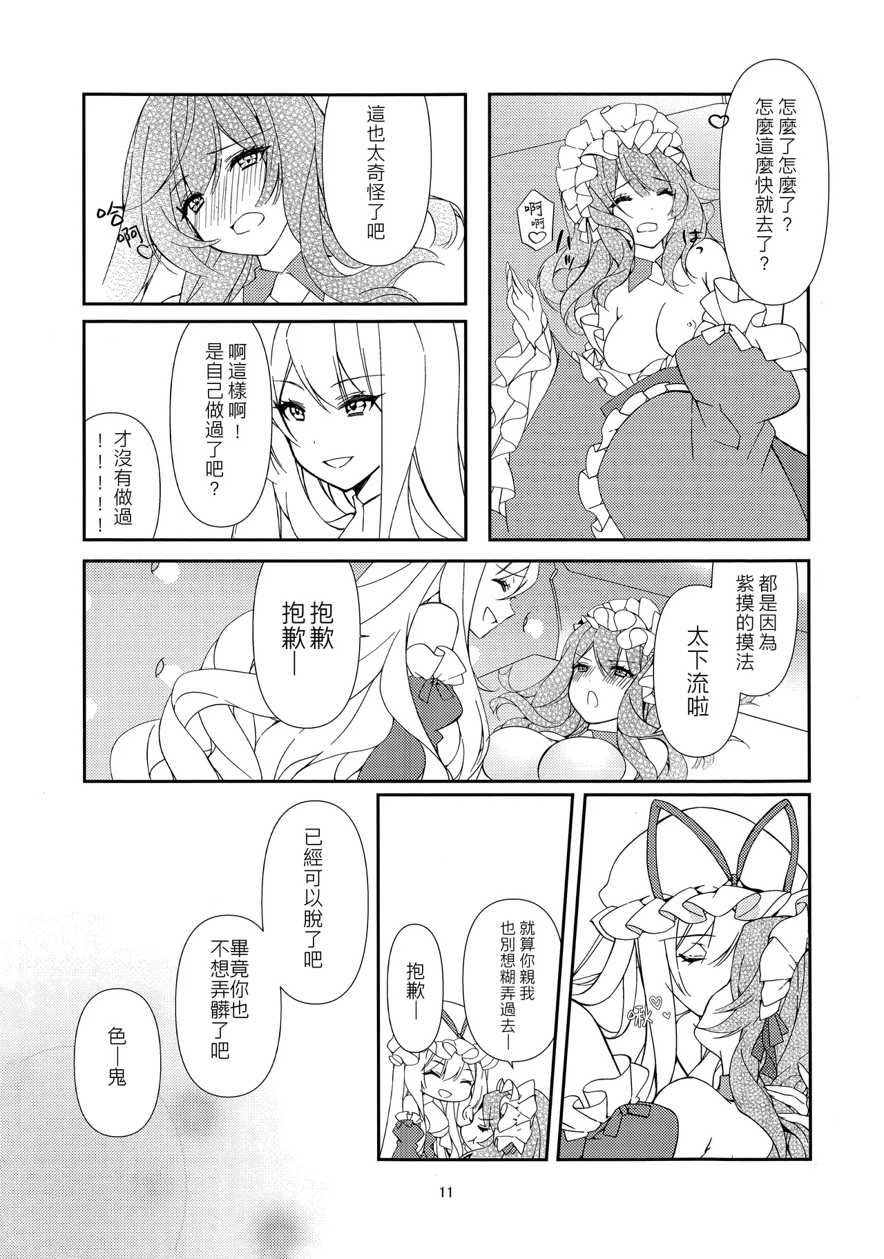 Konna Gohoubi wa Ari? Nashi? - Page 10