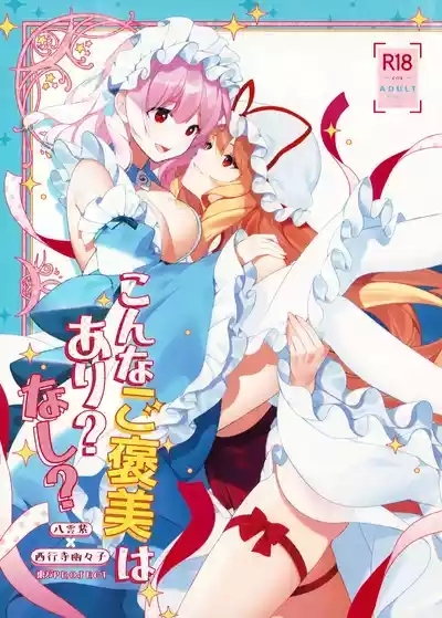 Konna Gohoubi wa Ari? Nashi? 1