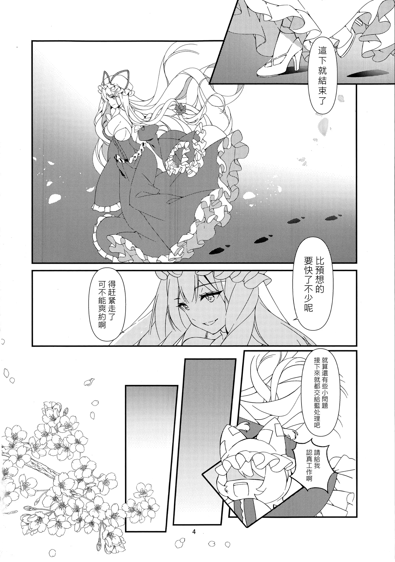 Konna Gohoubi wa Ari? Nashi? - Page 3