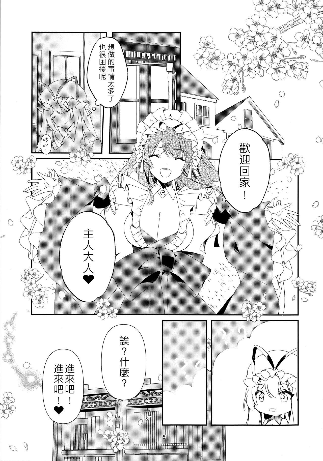 Konna Gohoubi wa Ari? Nashi? - Page 4