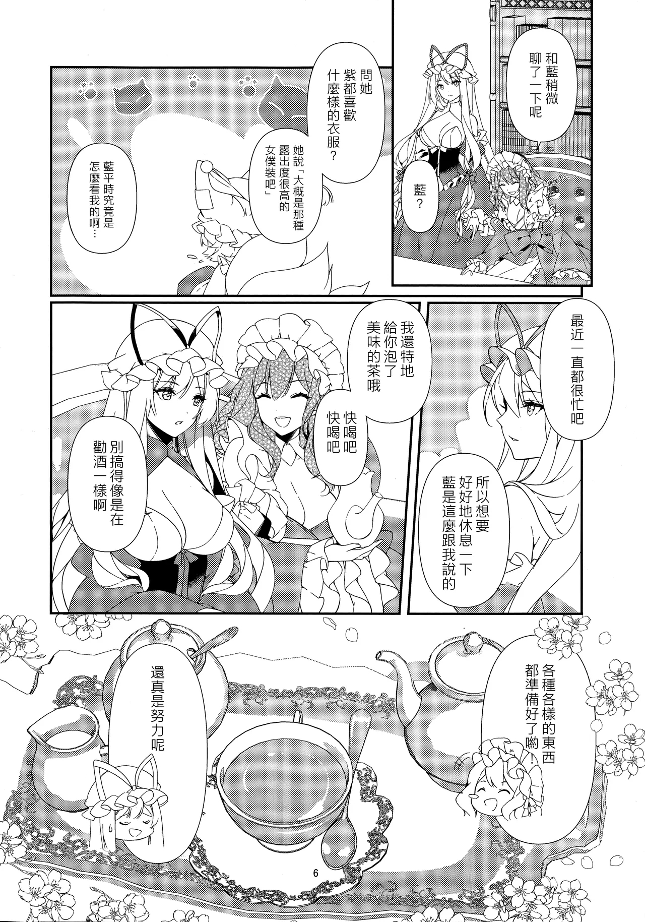 Konna Gohoubi wa Ari? Nashi? - Page 5