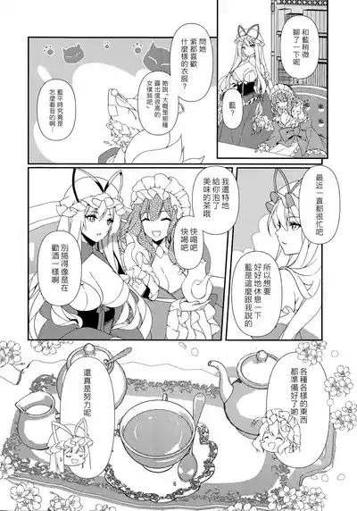 Konna Gohoubi wa Ari? Nashi? 5
