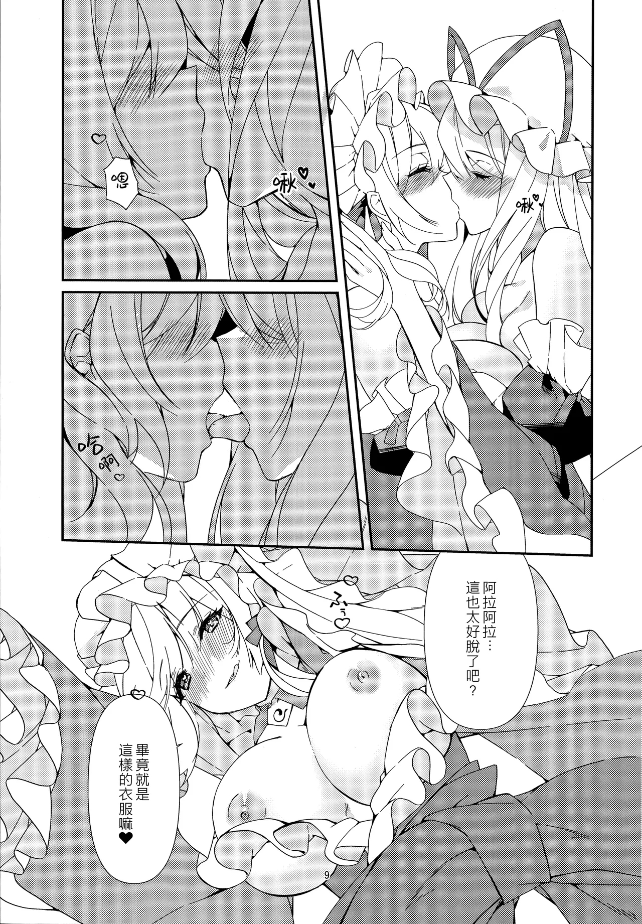 Konna Gohoubi wa Ari? Nashi? - Page 8