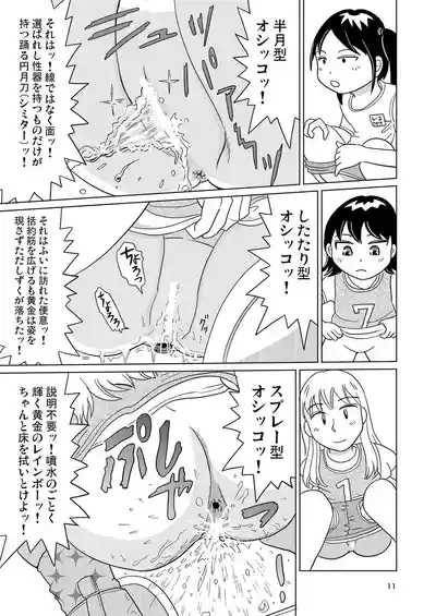Shojo zenryoku au to putto! 10