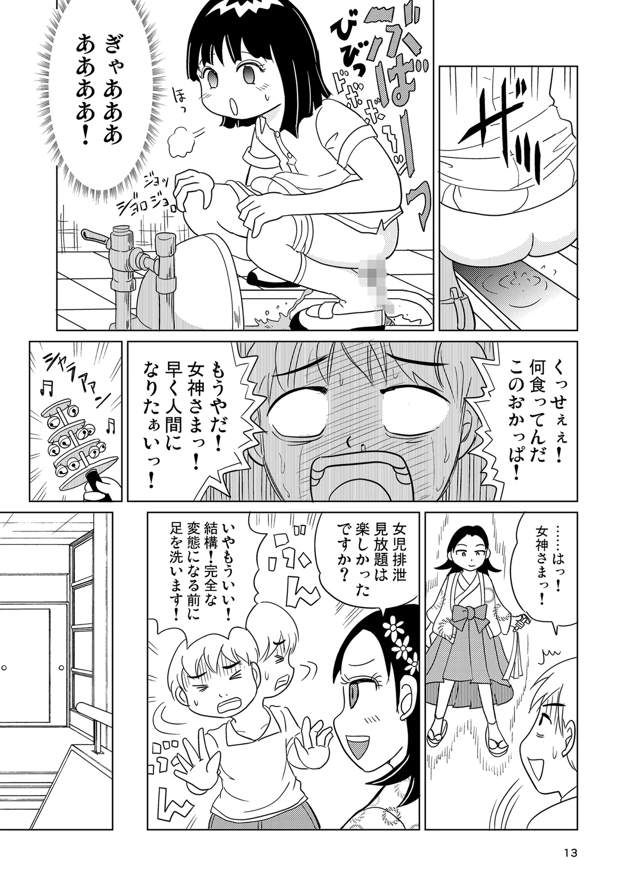 Shojo zenryoku au to putto! - Page 12
