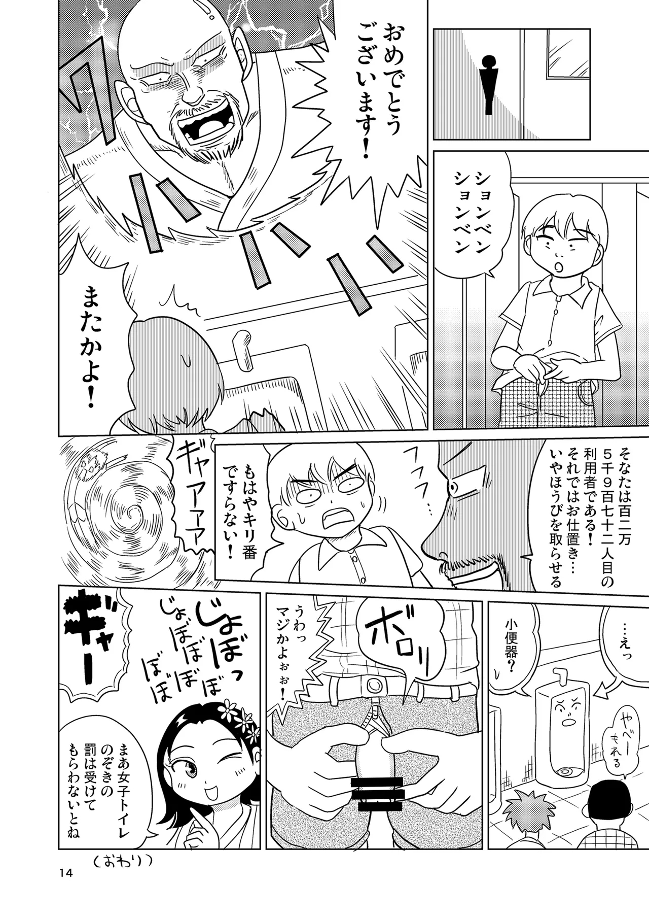 Shojo zenryoku au to putto! - Page 13