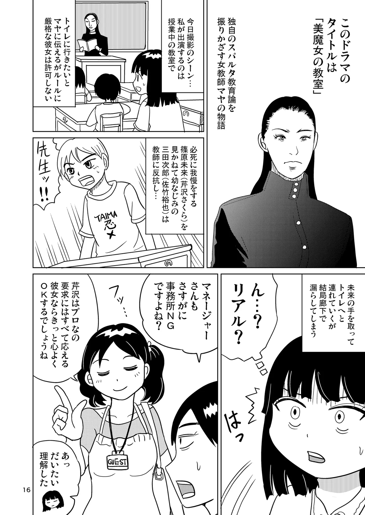 Shojo zenryoku au to putto! - Page 15