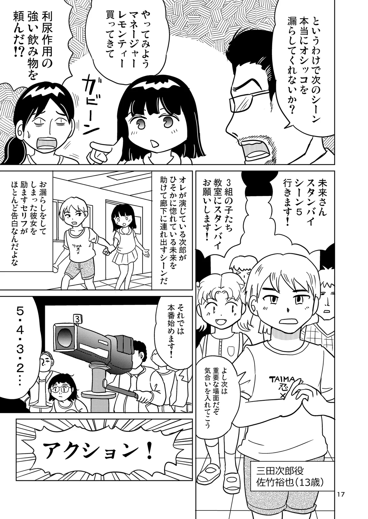 Shojo zenryoku au to putto! - Page 16